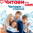 Псковичи приглашаются на всероссийский конкурс «Читаем всей семьей» - Бежаницкий район